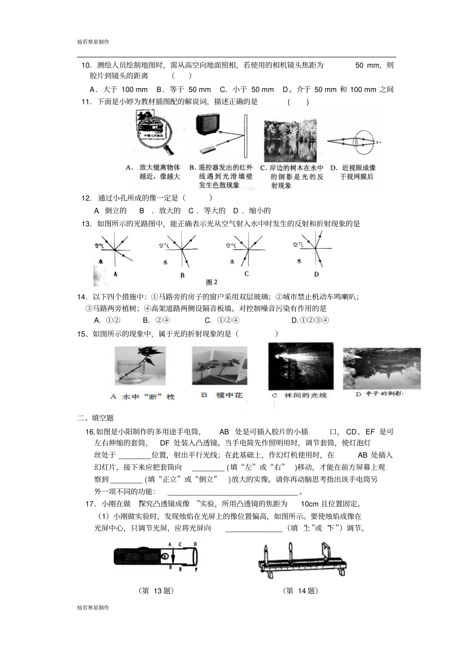 粤教沪科版物理八年级上册试题光和眼睛试题_第2页