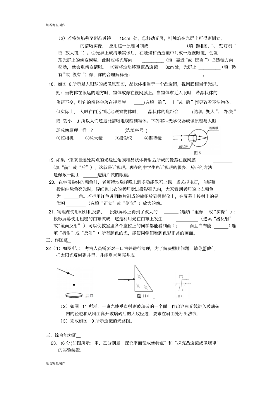 粤教沪科版物理八年级上册试题光和眼睛试题_第3页