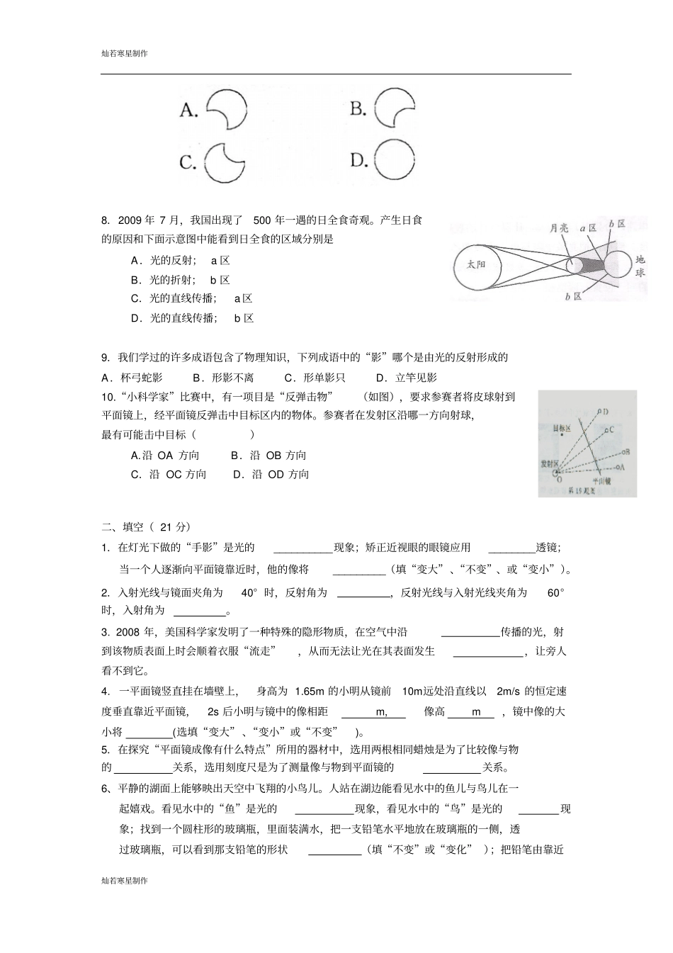 粤教沪科版物理八年级上册试题光和眼睛附参考答案_第2页