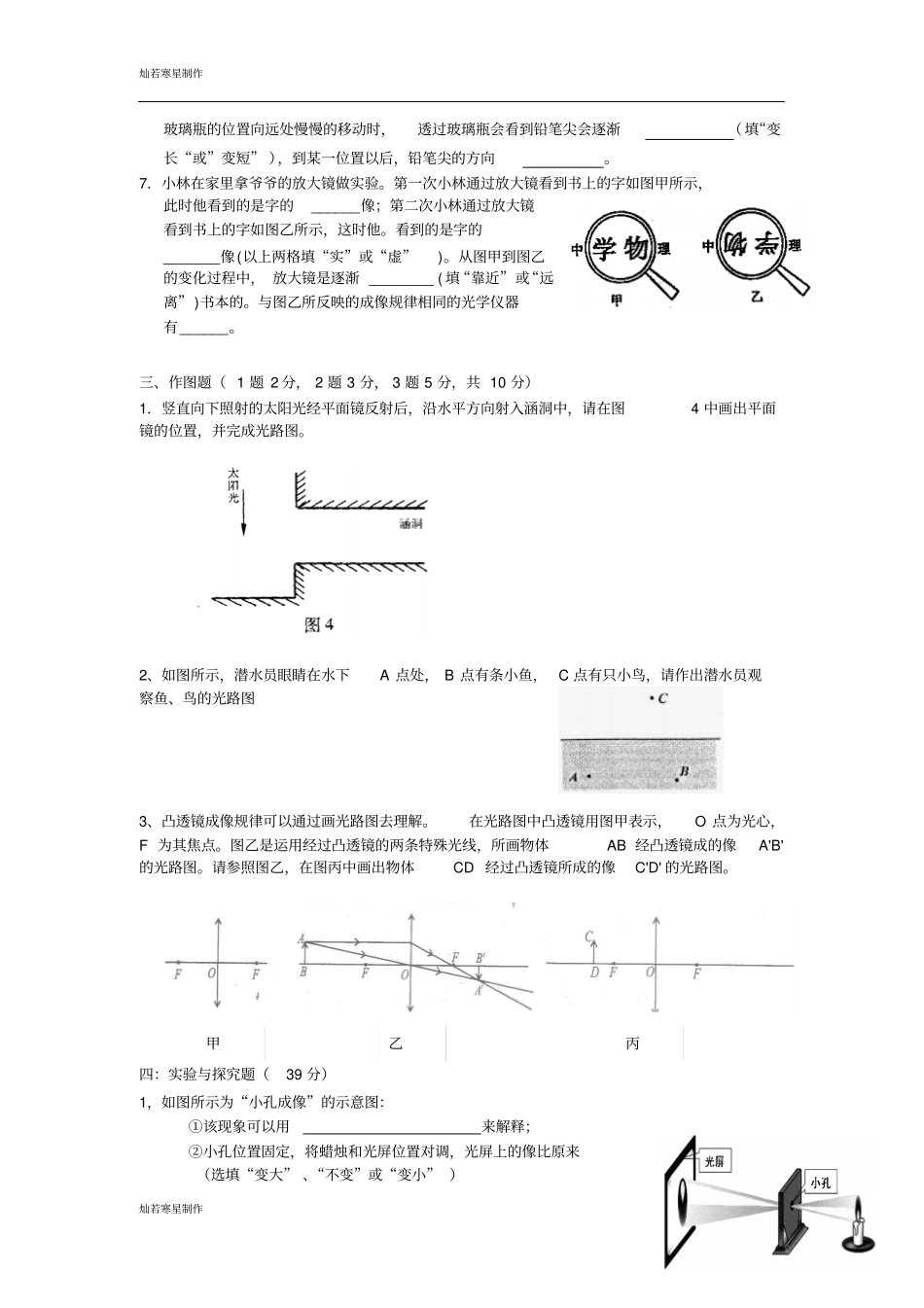 粤教沪科版物理八年级上册试题光和眼睛附参考答案_第3页