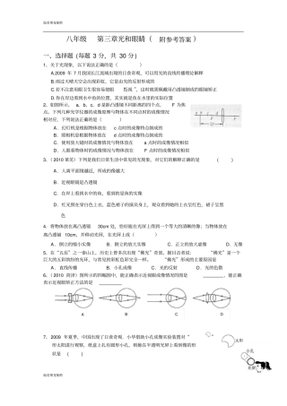 粤教沪科版物理八年级上册试题光和眼睛附参考答案