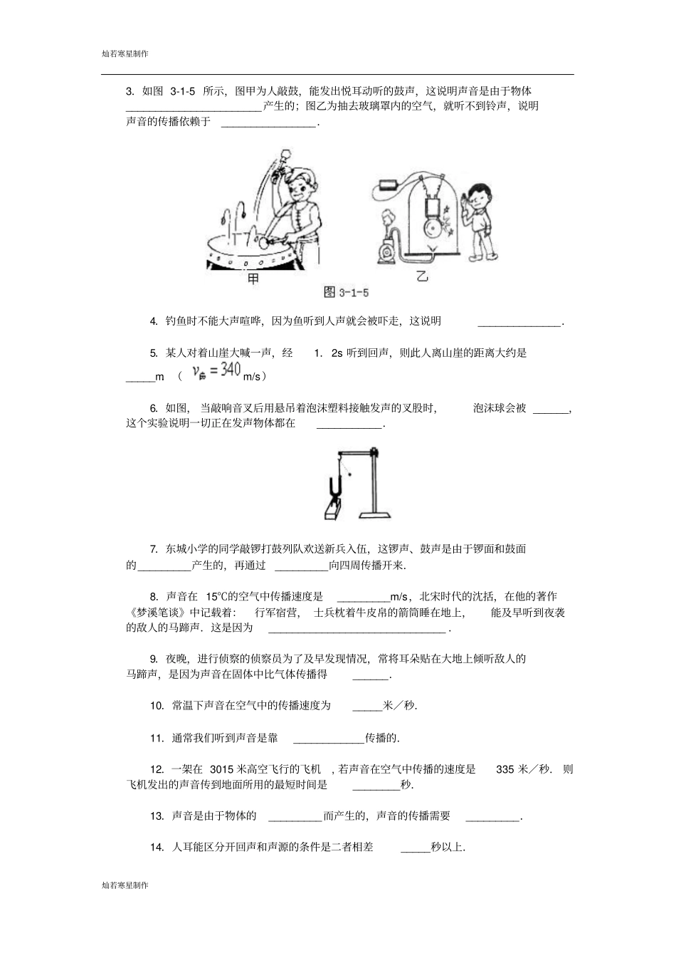 粤教沪科版物理八年级上册试题声音与环境章节练习_第2页