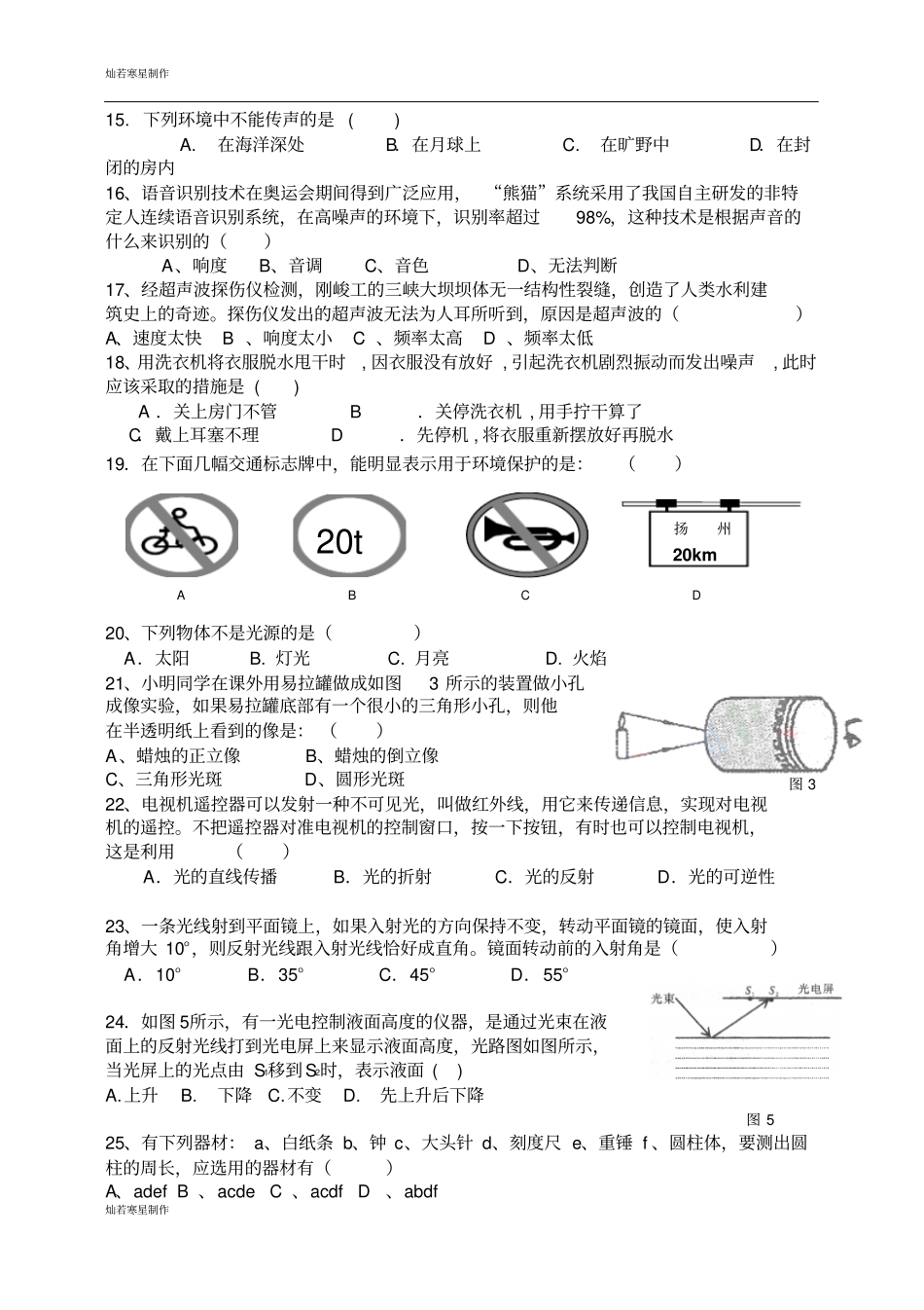 粤教沪科版物理八年级上册试题—第一学期第一次月考试题_第2页