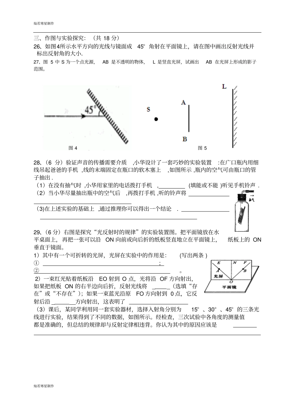 粤教沪科版物理八年级上册试题—第一学期第一次月考试题_第3页
