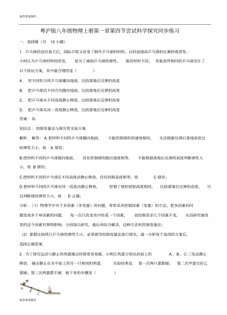 粤教沪科版物理八年级上册试题尝试科学探究同步练习