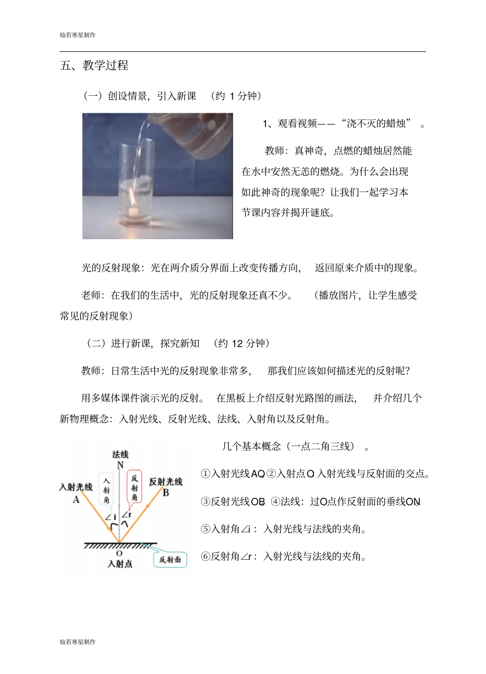 粤教沪科版物理八年级上册试题探究光的反射定律教学设计_第3页