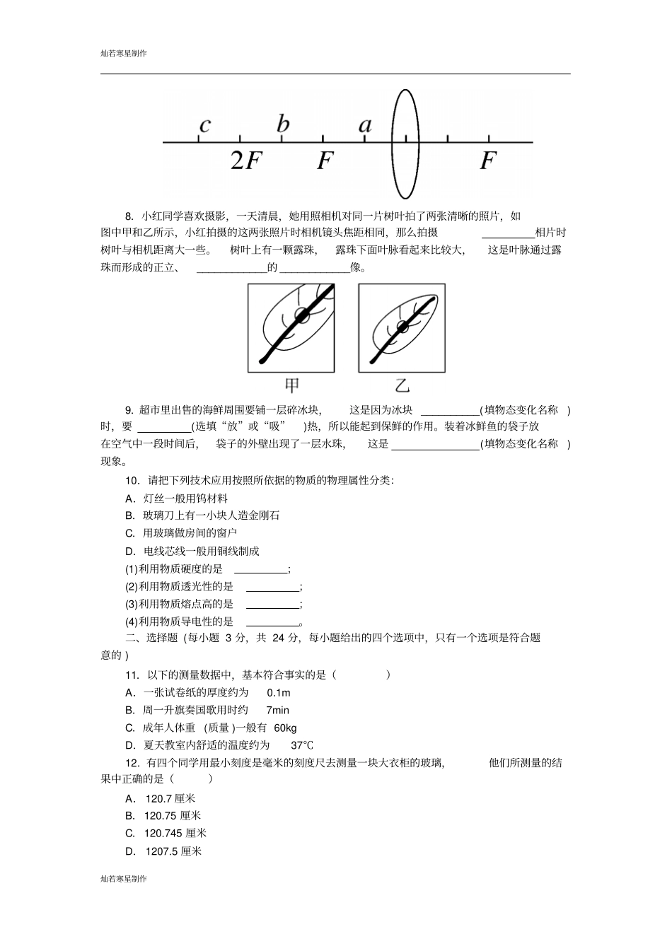 粤教沪科版物理八年级上册试题期末检测卷_第2页
