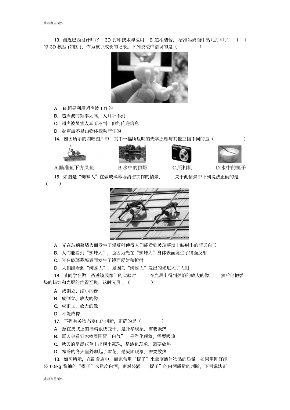 粤教沪科版物理八年级上册试题期末检测卷_第3页
