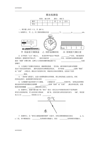 粤教沪科版物理八年级上册试题期末检测卷