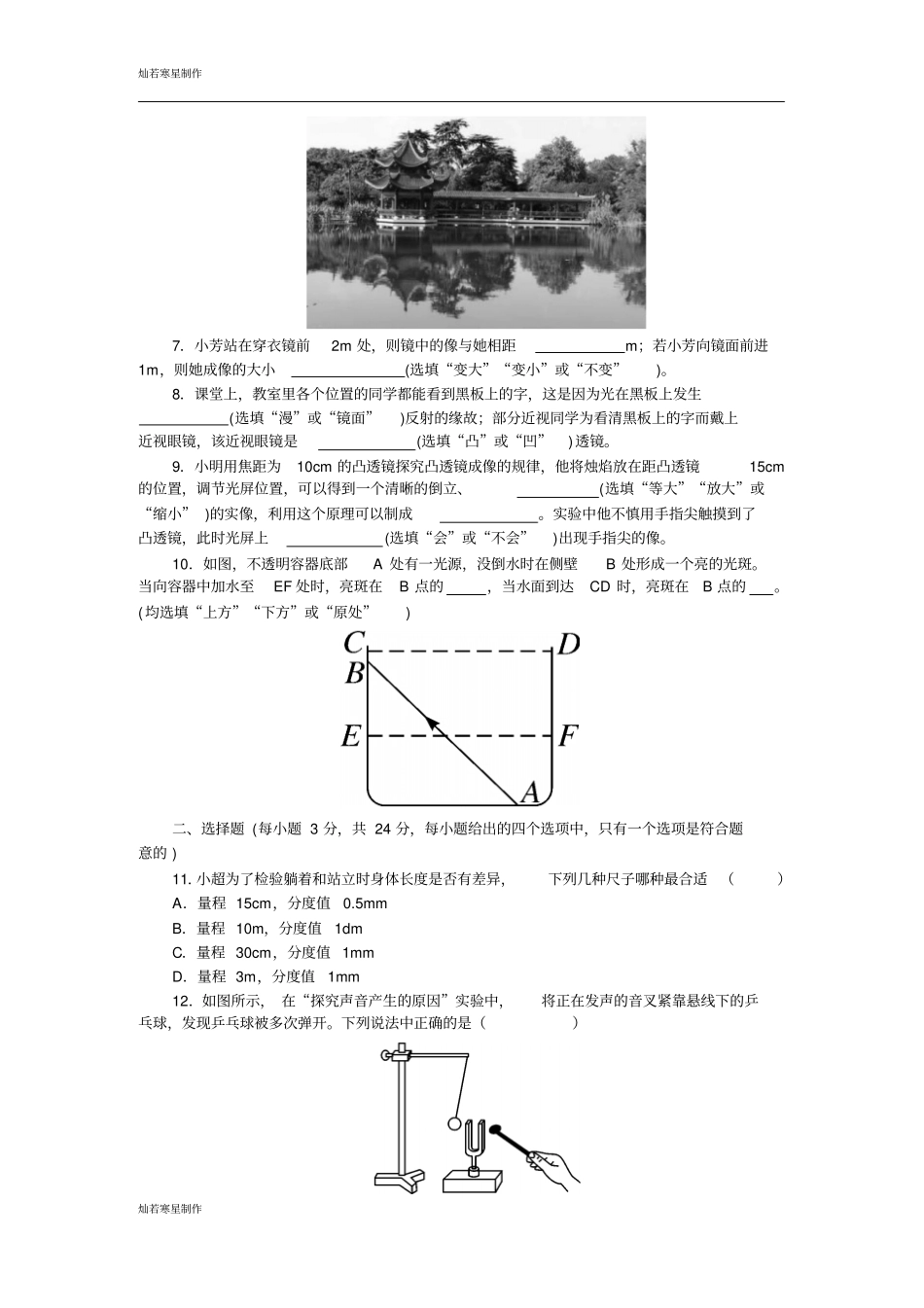 粤教沪科版物理八年级上册试题期中检测卷_第2页