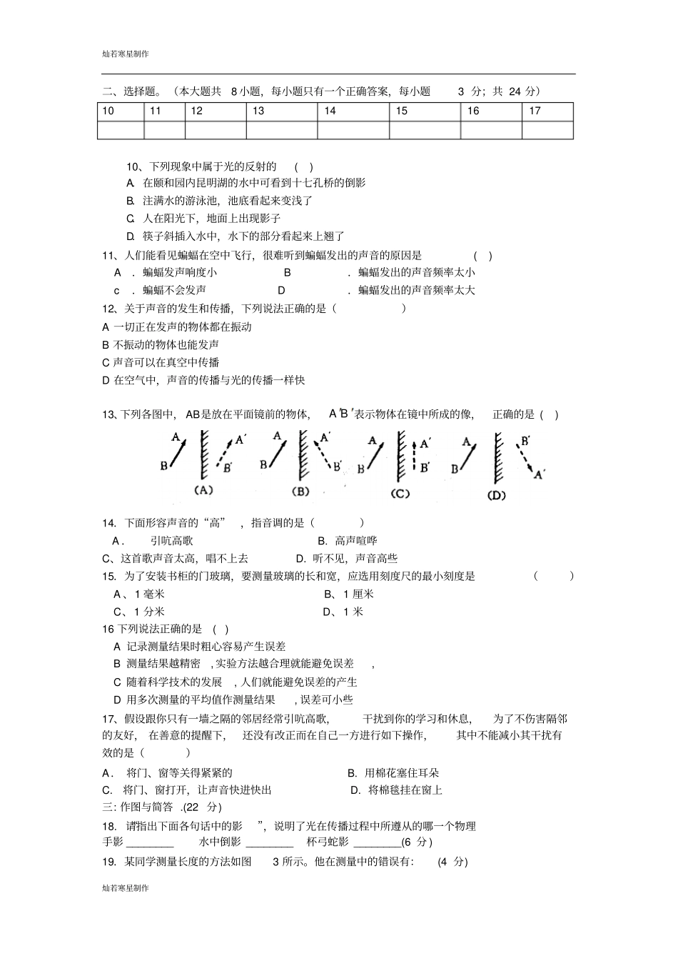 粤教沪科版物理八年级上册试题期中试卷_第2页