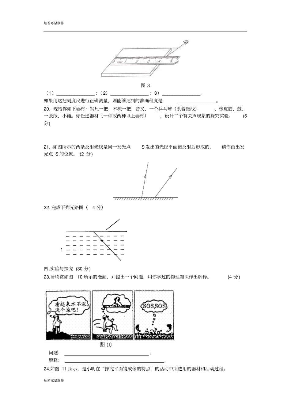粤教沪科版物理八年级上册试题期中试卷_第3页