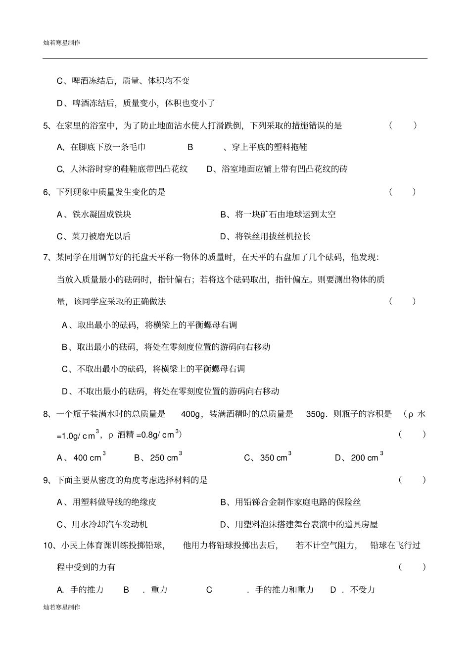 粤教沪科版物理八年级上册试题期末考试_第2页