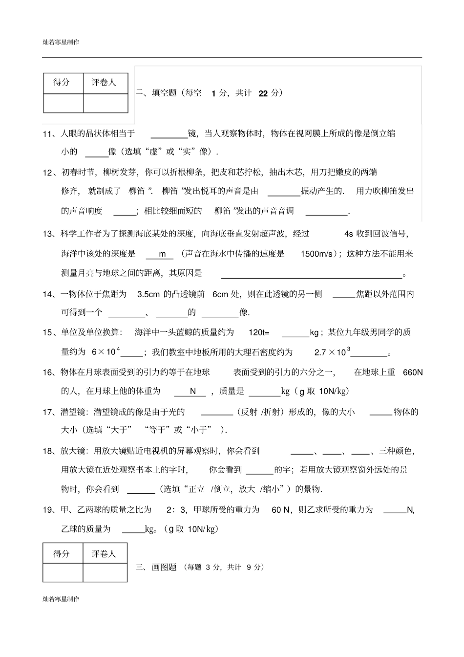粤教沪科版物理八年级上册试题期末考试_第3页