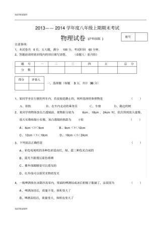 粤教沪科版物理八年级上册试题期末考试