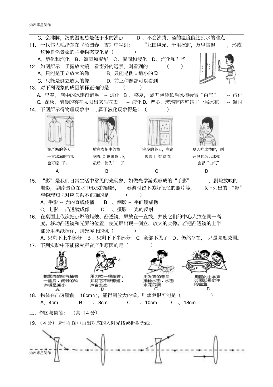 粤教沪科版物理八年级上册试题物理月考试题4章_第2页