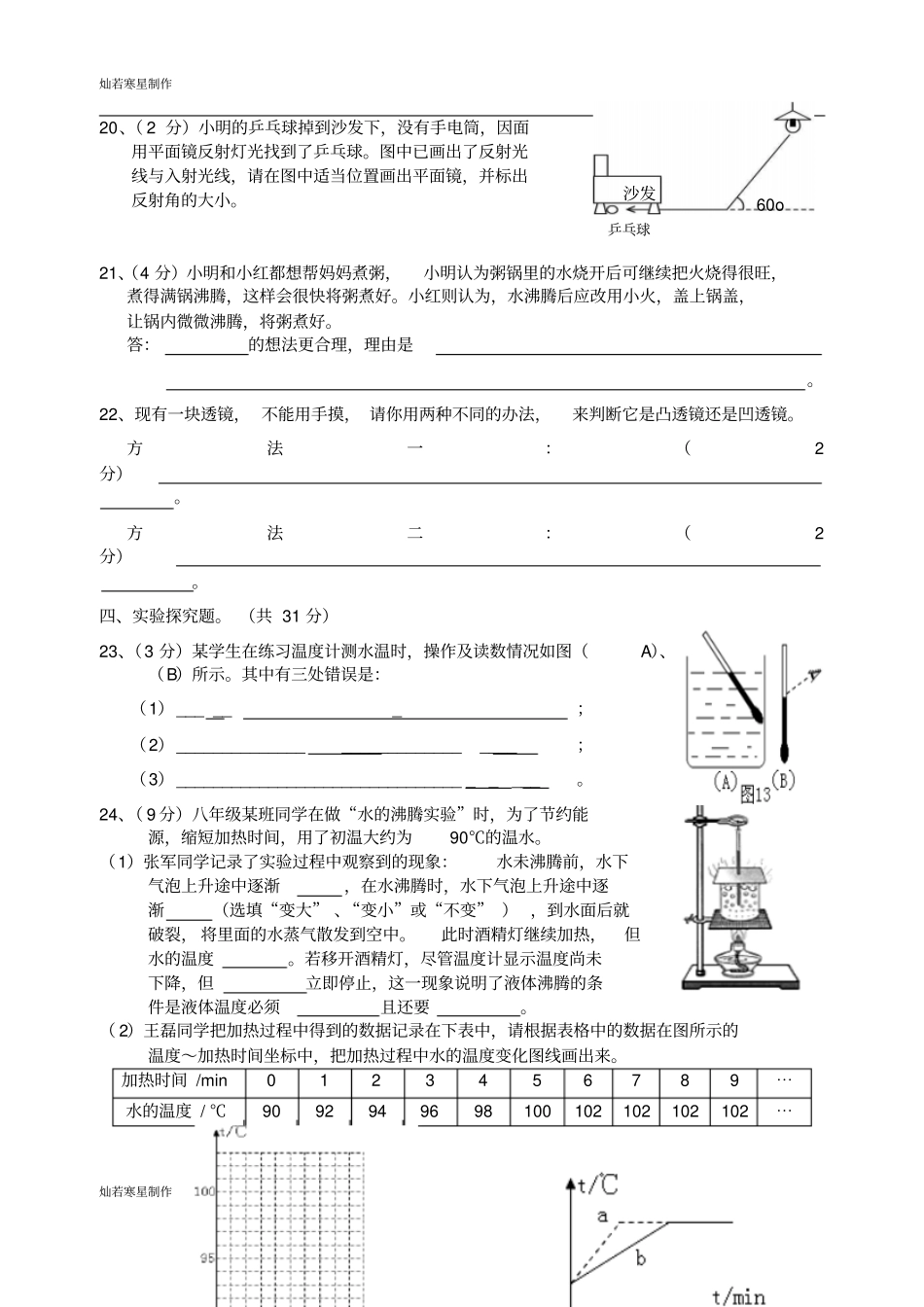 粤教沪科版物理八年级上册试题物理月考试题4章_第3页