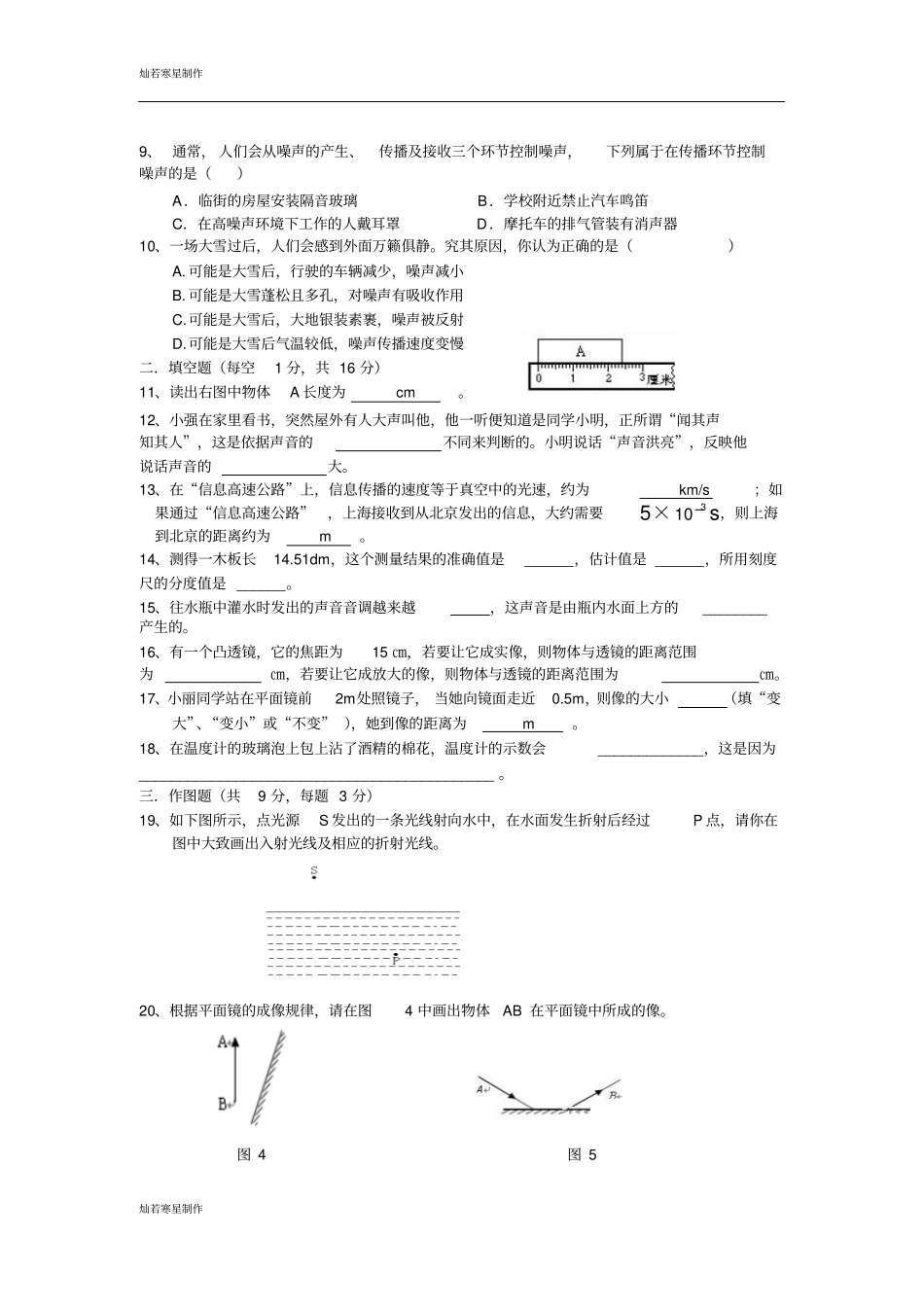 粤教沪科版物理八年级上册试题测试卷_第2页