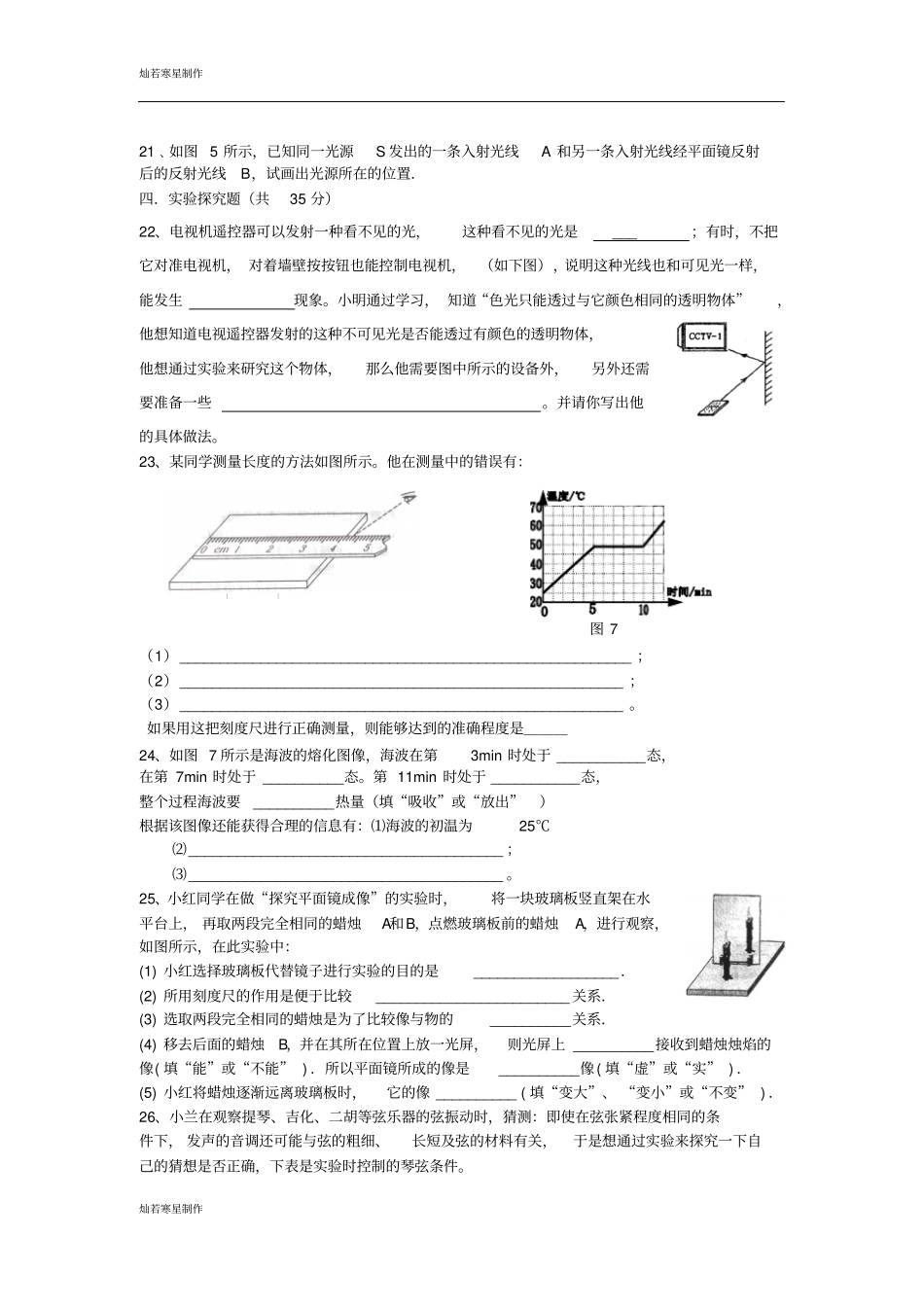 粤教沪科版物理八年级上册试题测试卷_第3页