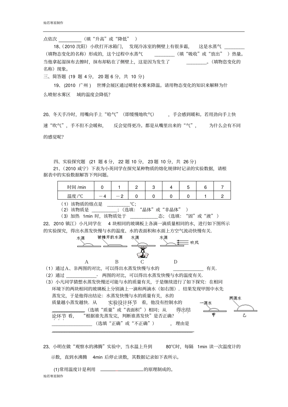 粤教沪科版物理八年级上册试题物态变化_第3页