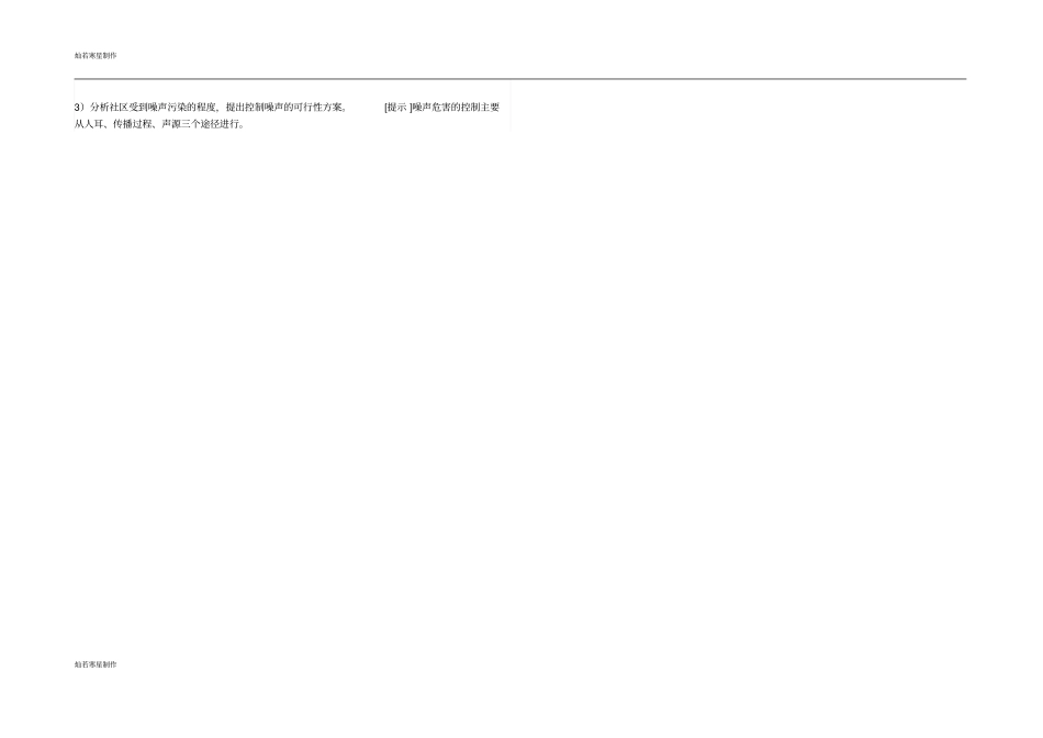粤教沪科版物理八年级上册试题期中考试试题_第3页