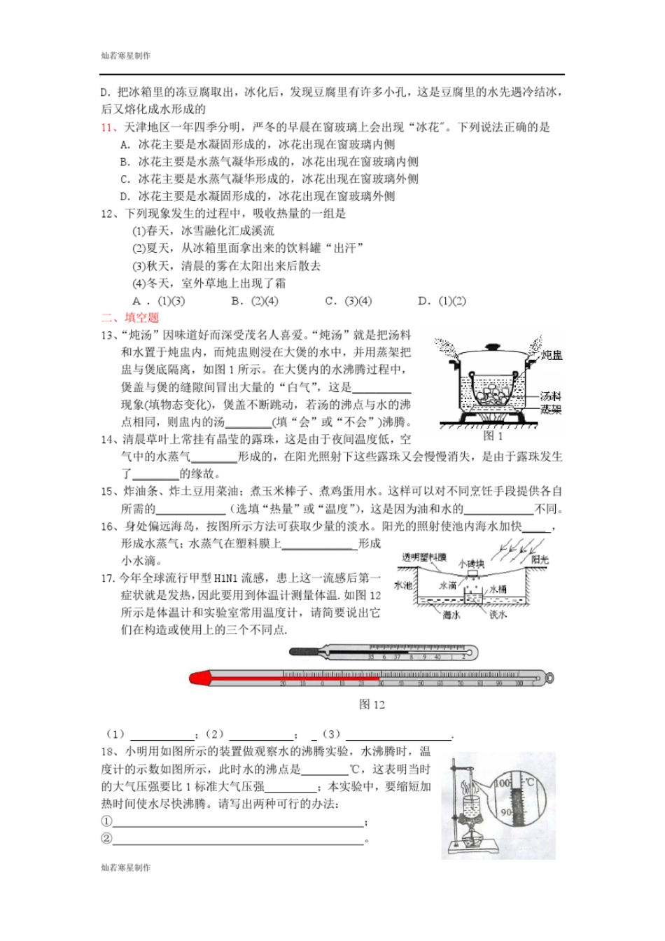 粤教沪科版物理八年级上册试题物质的形态及其变化_第2页
