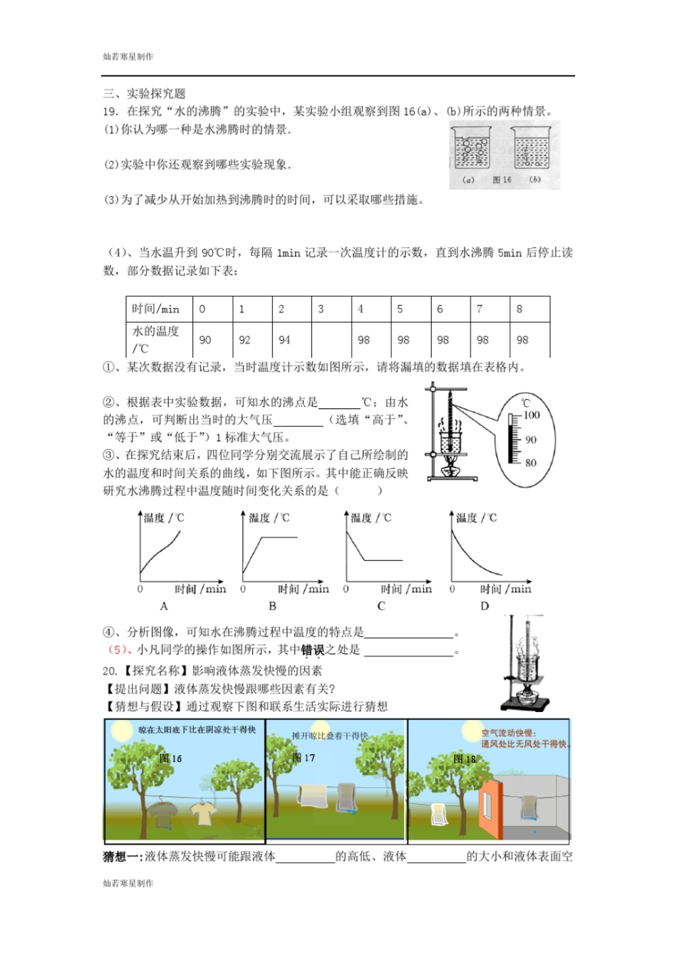 粤教沪科版物理八年级上册试题物质的形态及其变化_第3页