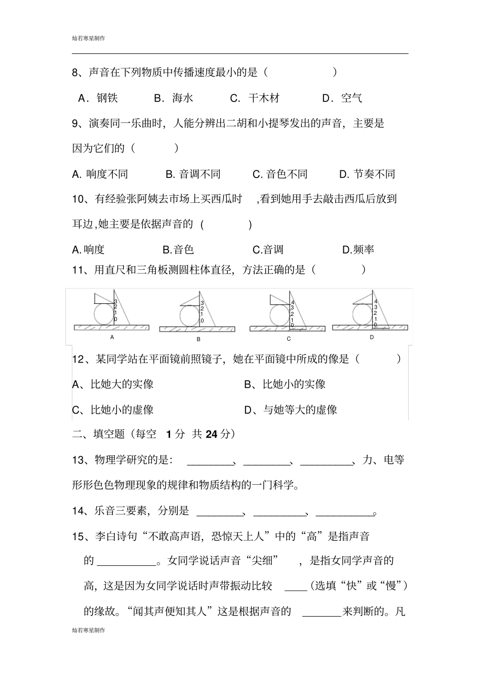 粤教沪科版物理八年级上册试题秋季学期期中检测_第2页