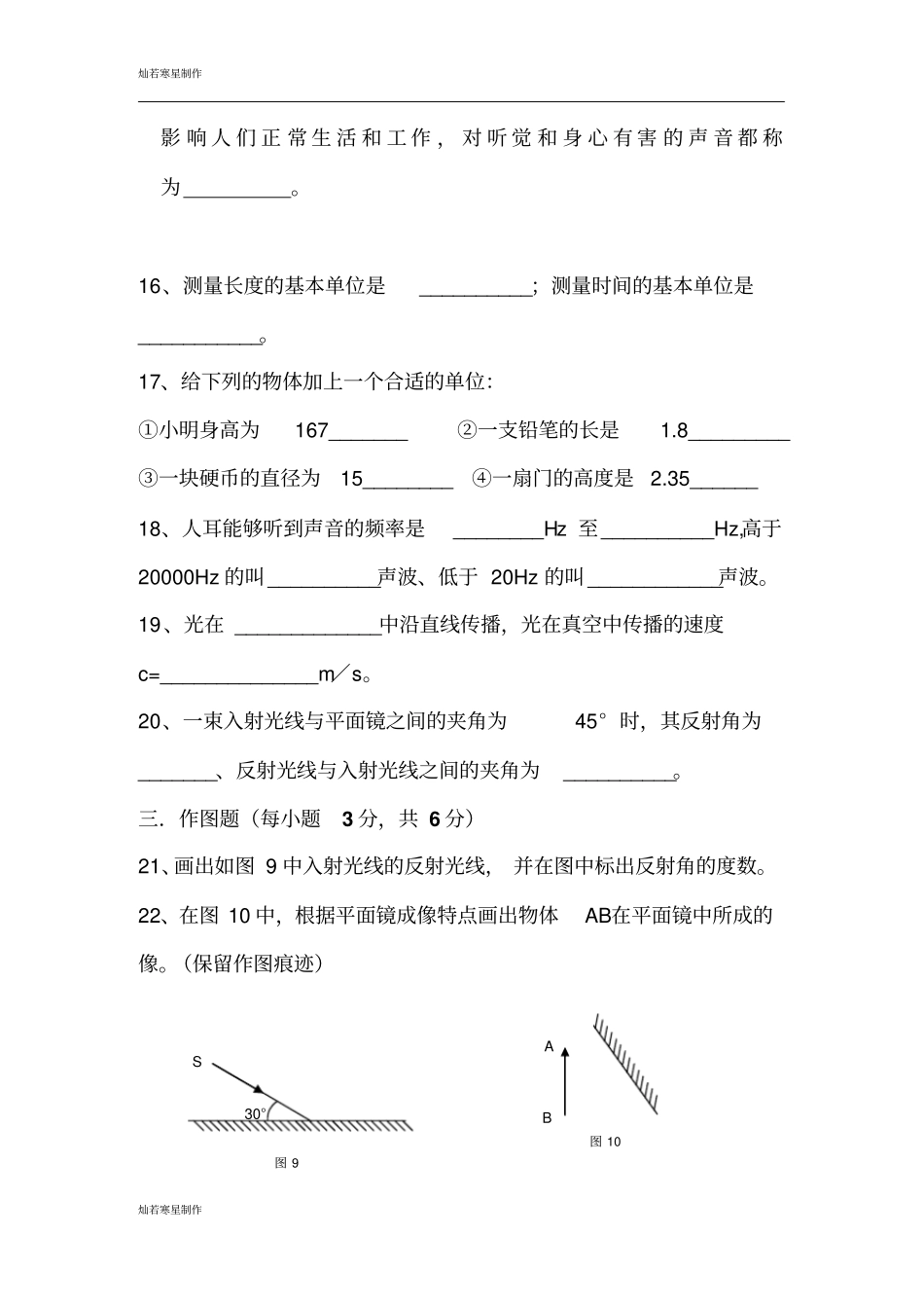 粤教沪科版物理八年级上册试题秋季学期期中检测_第3页