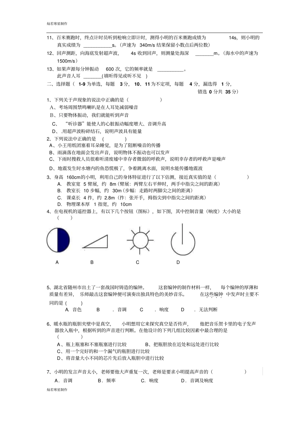 粤教沪科版物理八年级上册试题瑞昌四中-初二月考试卷_第2页