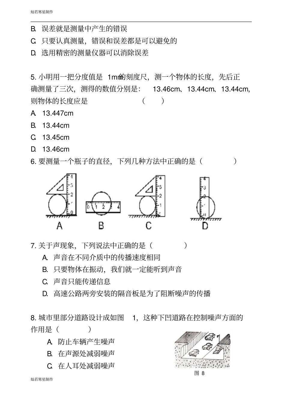 粤教沪科版物理八年级上册试题第一学期月考一_第2页