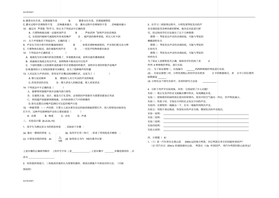 粤教沪科版物理八年级上册试题第一次月考_第2页