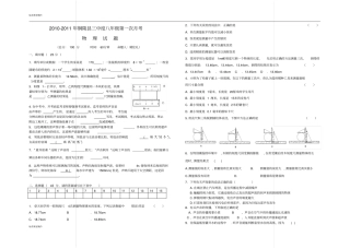 粤教沪科版物理八年级上册试题第一次月考