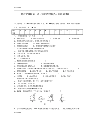 粤教沪科版物理八年级上册试题走进世界创新测试题