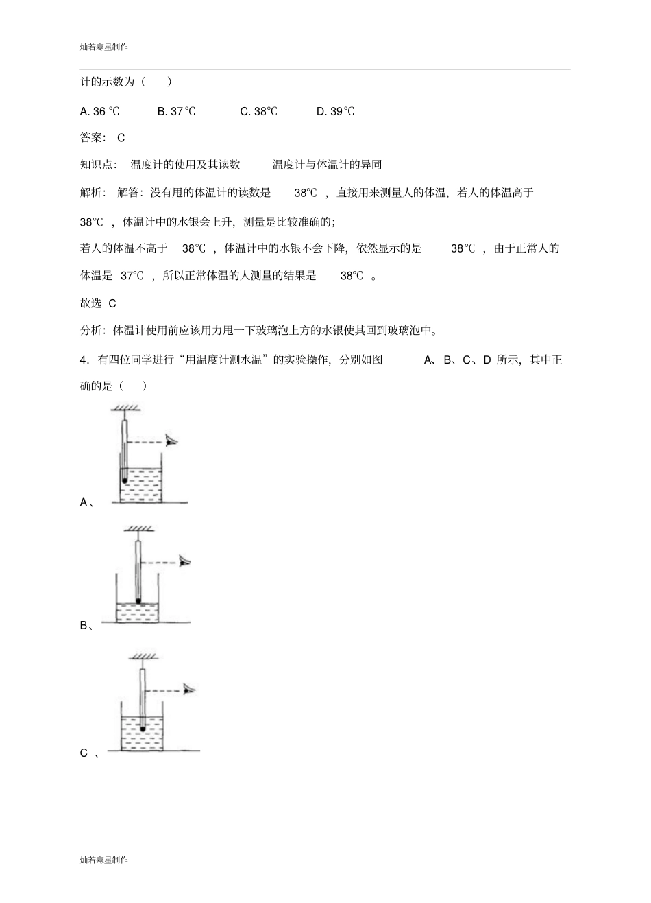 粤教沪科版物理八年级上册试题第1节从地球变暖谈起同步检测卷_第2页