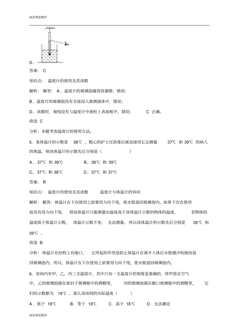 粤教沪科版物理八年级上册试题第1节从地球变暖谈起同步检测卷_第3页