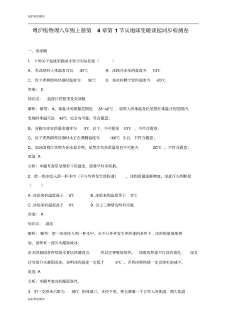粤教沪科版物理八年级上册试题第1节从地球变暖谈起同步检测卷