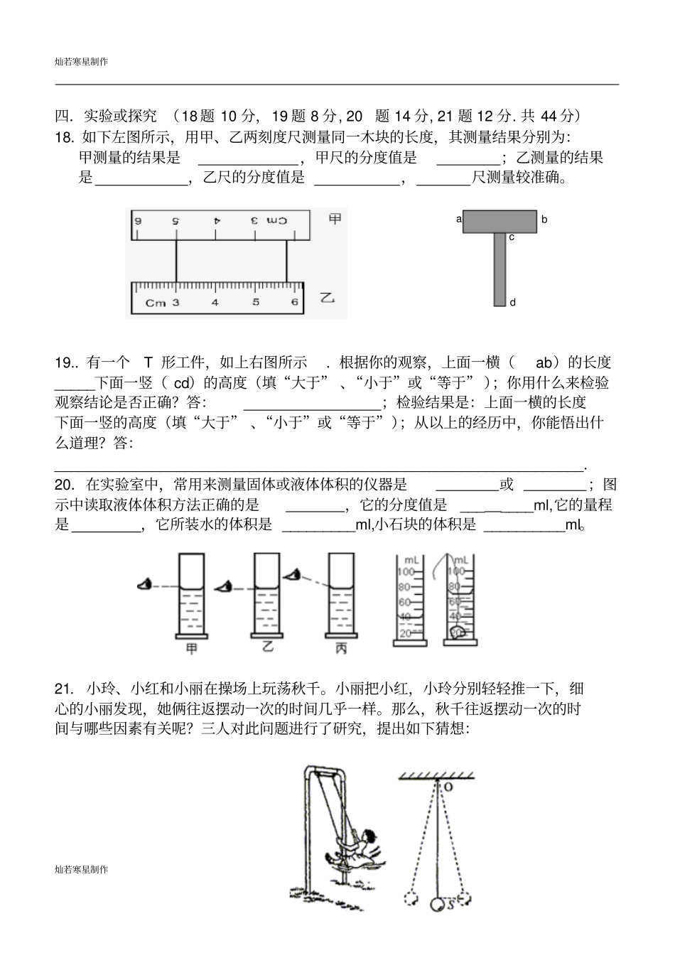 粤教沪科版物理八年级上册试题长度和时间考试卷_第3页