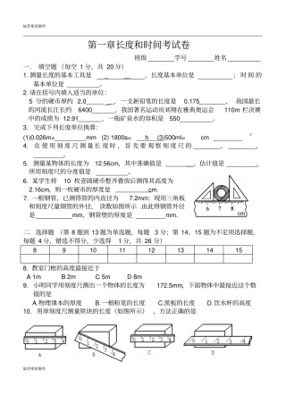 粤教沪科版物理八年级上册试题长度和时间考试卷