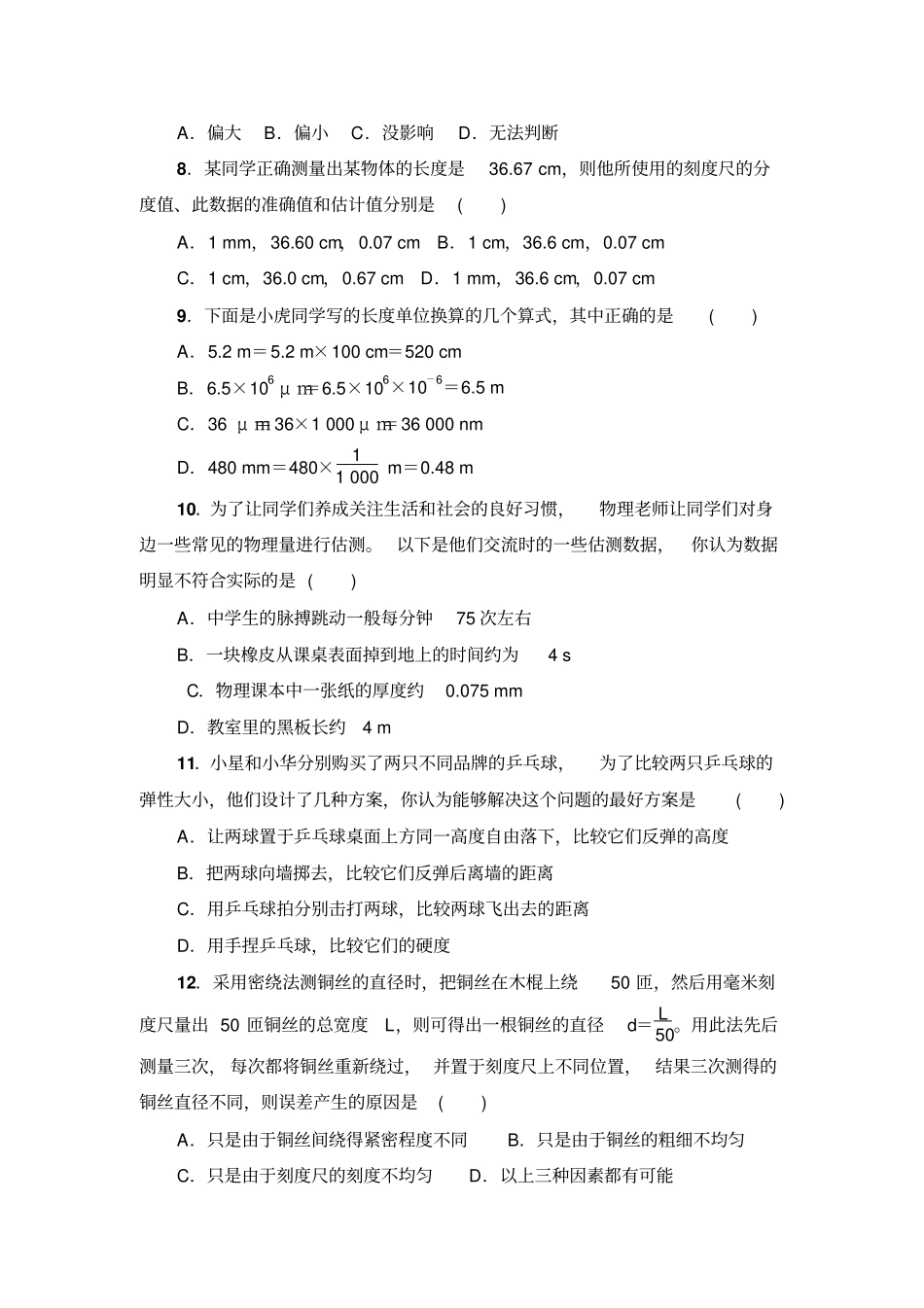 粤教沪科版物理八年级上册试题达标检测卷_第2页