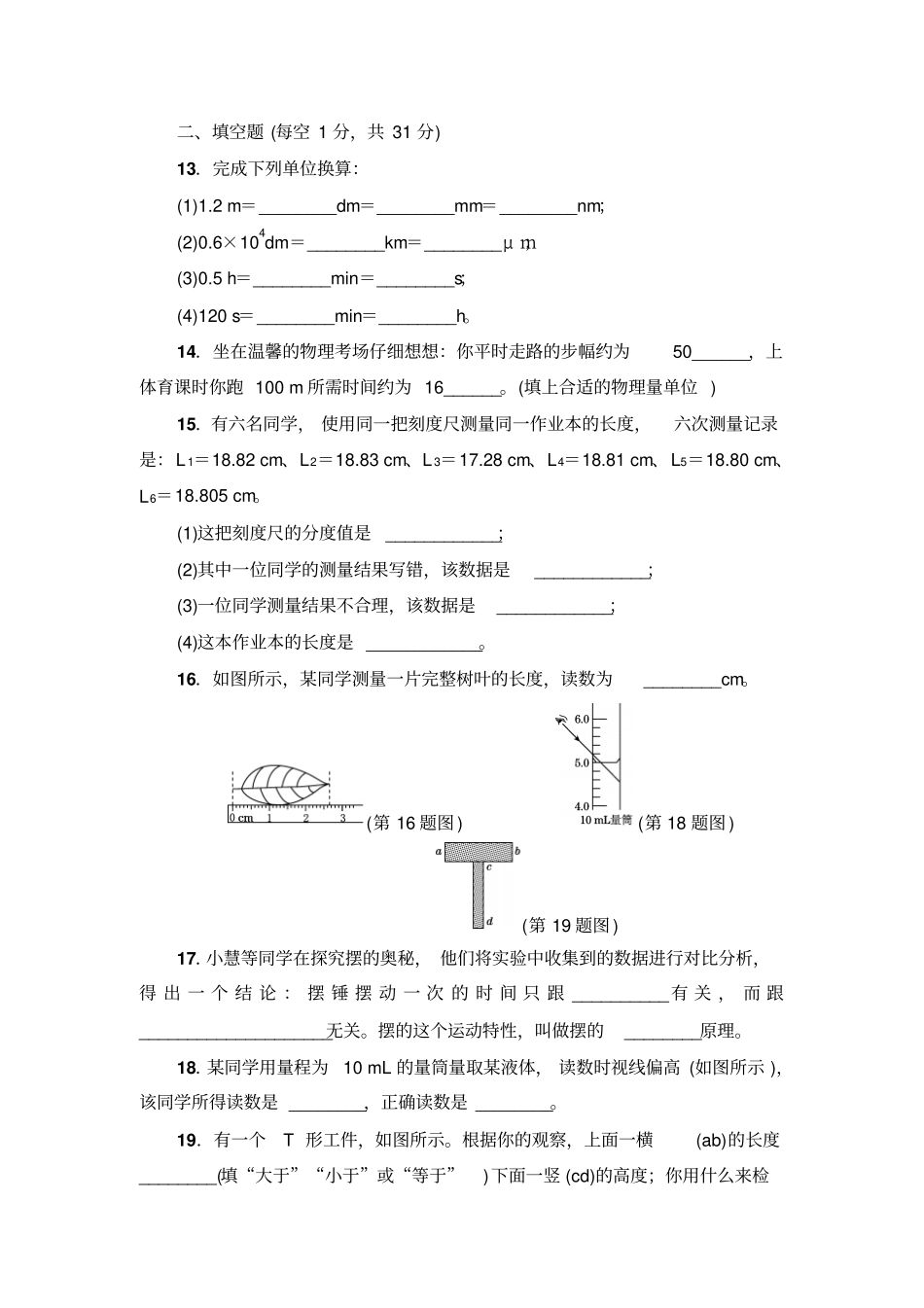 粤教沪科版物理八年级上册试题达标检测卷_第3页