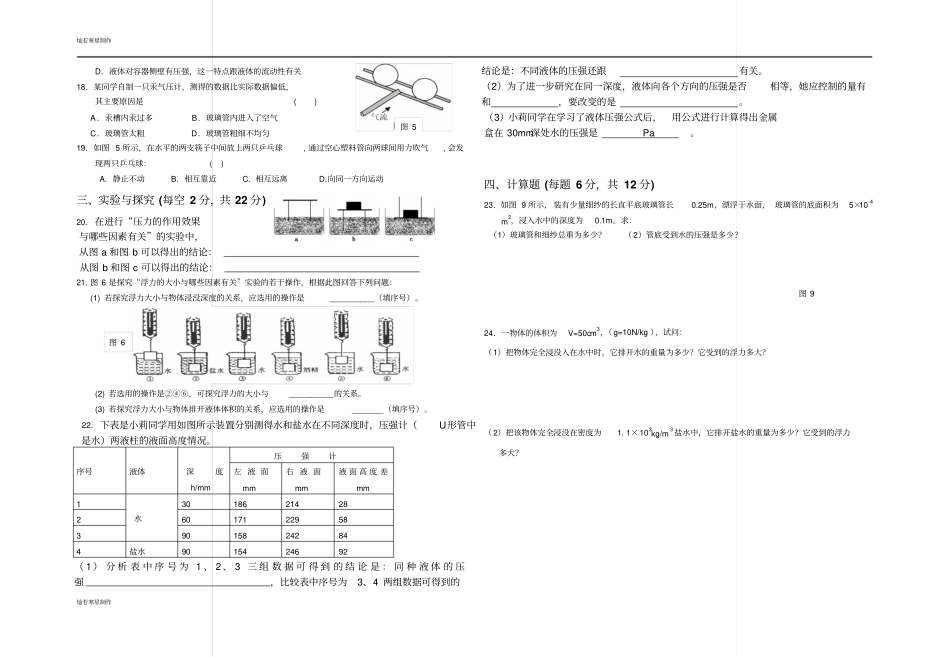 粤教沪科版物理八年级下册试题-第四次月考试卷_第2页