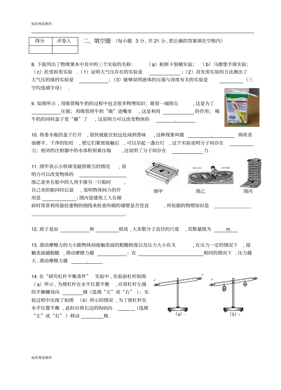 粤教沪科版物理八年级下册试题—第二学期期末教学质量检查_第2页