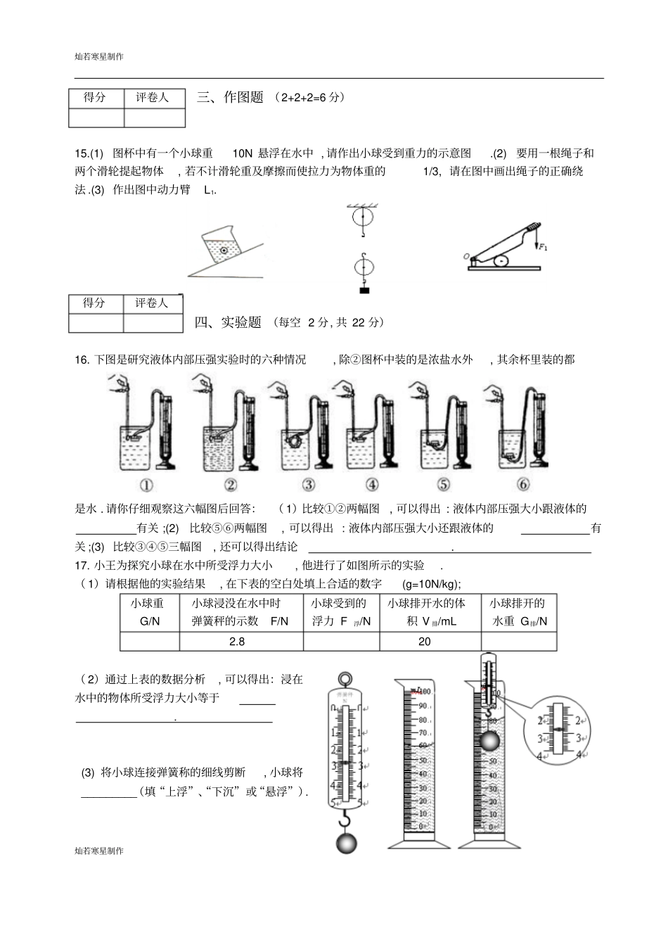 粤教沪科版物理八年级下册试题—第二学期期末教学质量检查_第3页