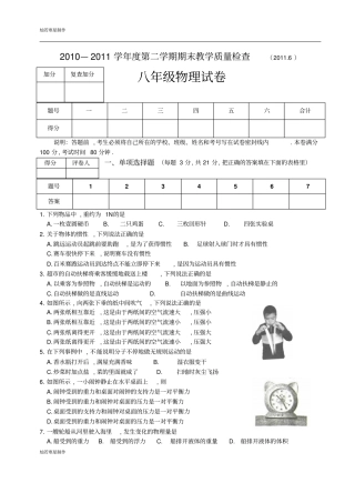 粤教沪科版物理八年级下册试题—第二学期期末教学质量检查