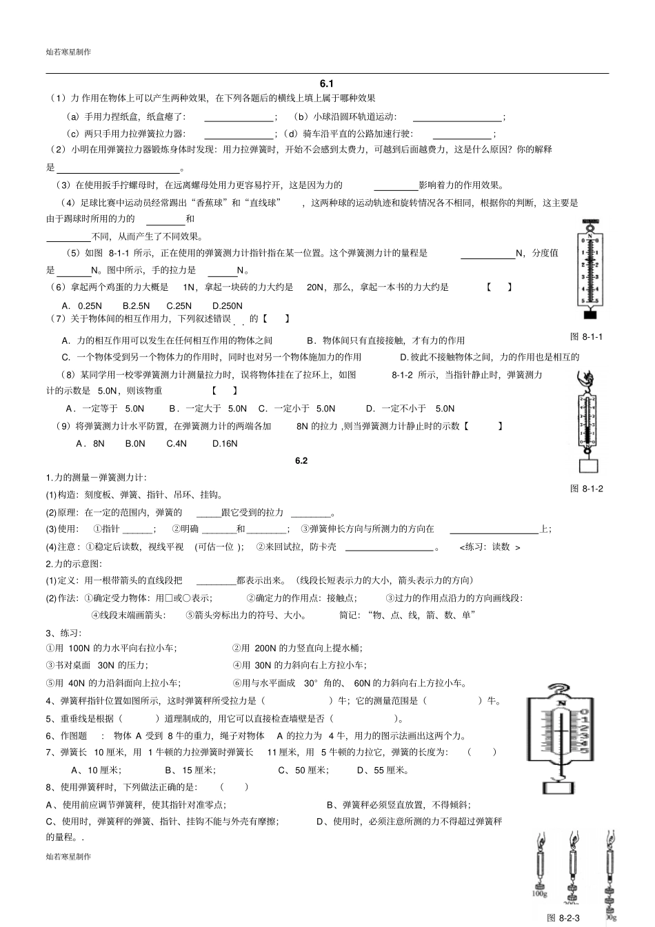 粤教沪科版物理八年级下册试题1_第1页