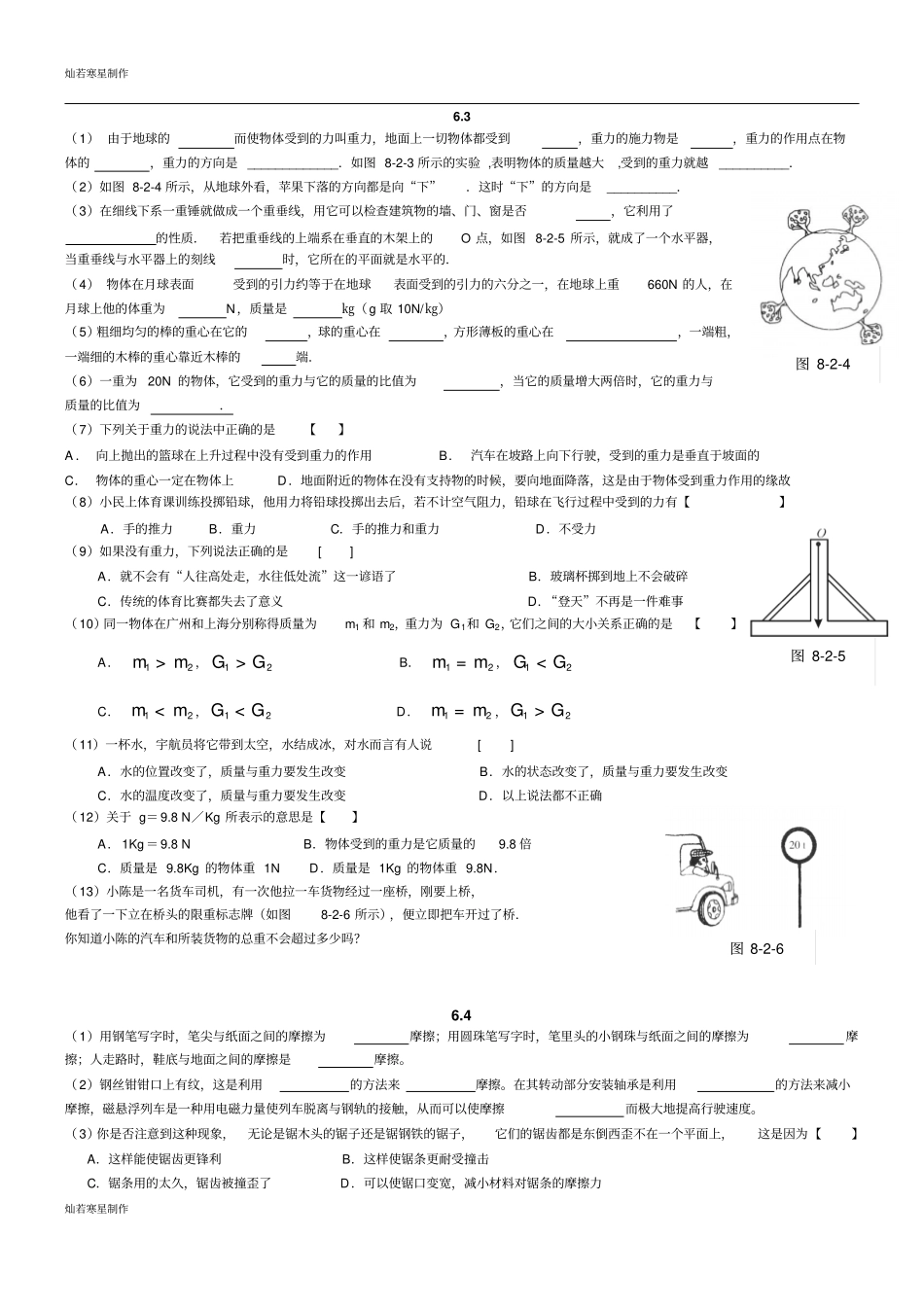 粤教沪科版物理八年级下册试题1_第2页