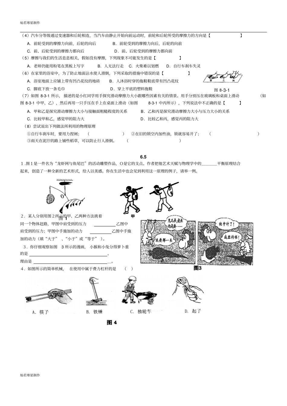 粤教沪科版物理八年级下册试题1_第3页