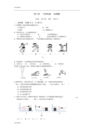 粤教沪科版物理八年级下册试题力和机械检测题含答案