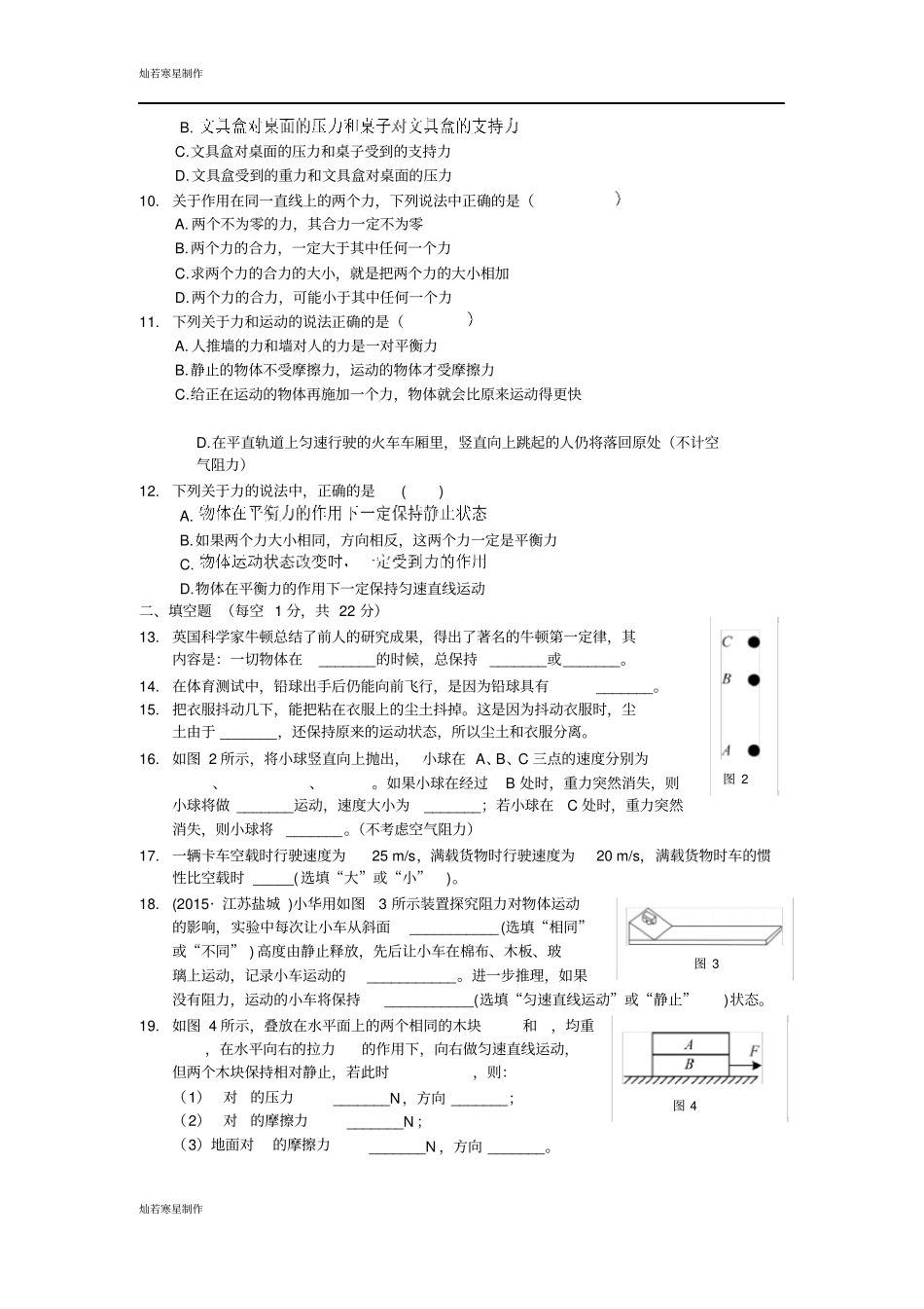 粤教沪科版物理八年级下册试题力与运动检测题附答案解析_第2页
